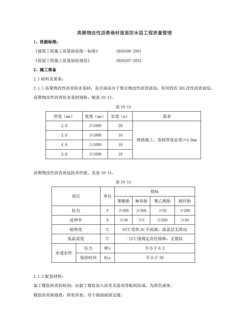 工程质量-05