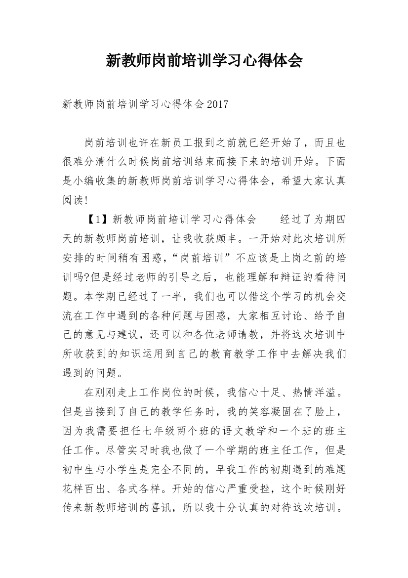 新教师岗前培训学习心得体会_6