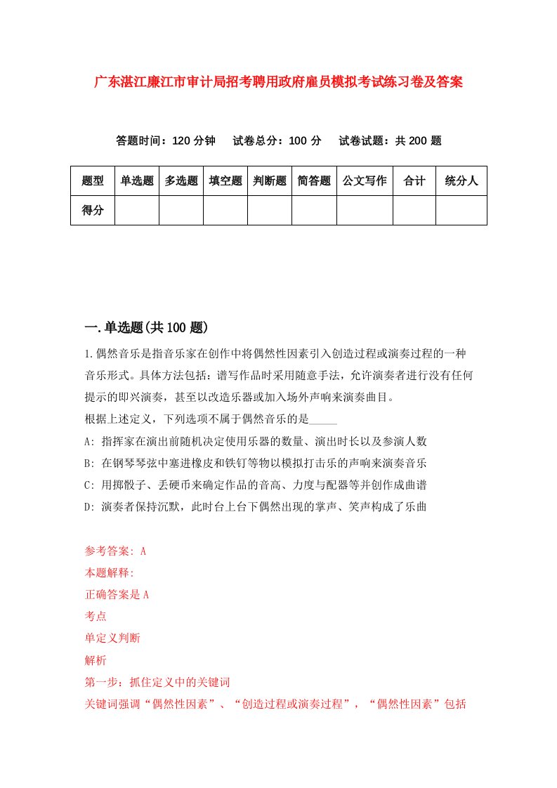 广东湛江廉江市审计局招考聘用政府雇员模拟考试练习卷及答案1