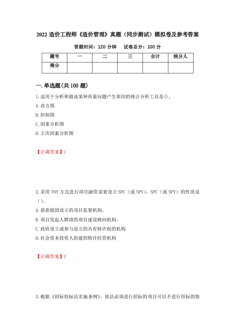 2022造价工程师造价管理真题同步测试模拟卷及参考答案第79期