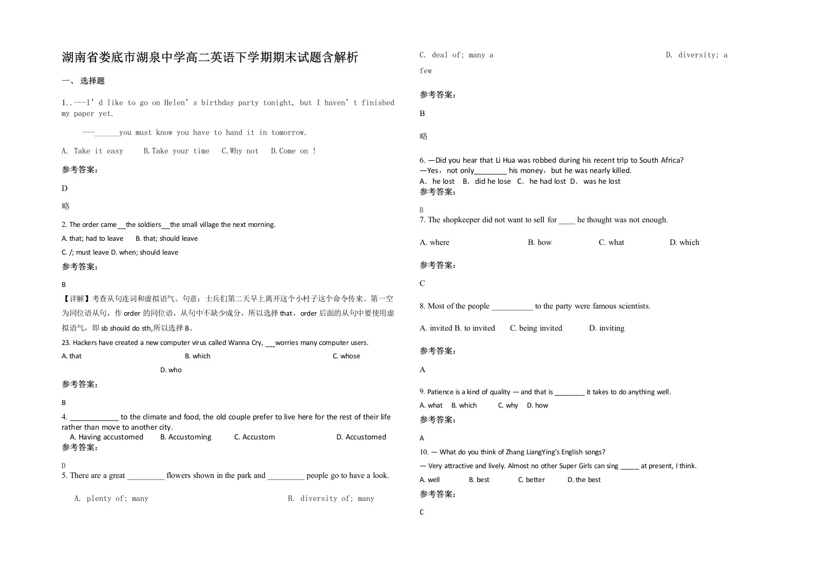 湖南省娄底市湖泉中学高二英语下学期期末试题含解析