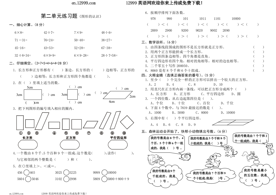 【小学中学教育精选】西师版小学二年级数学下册第二单元测试题