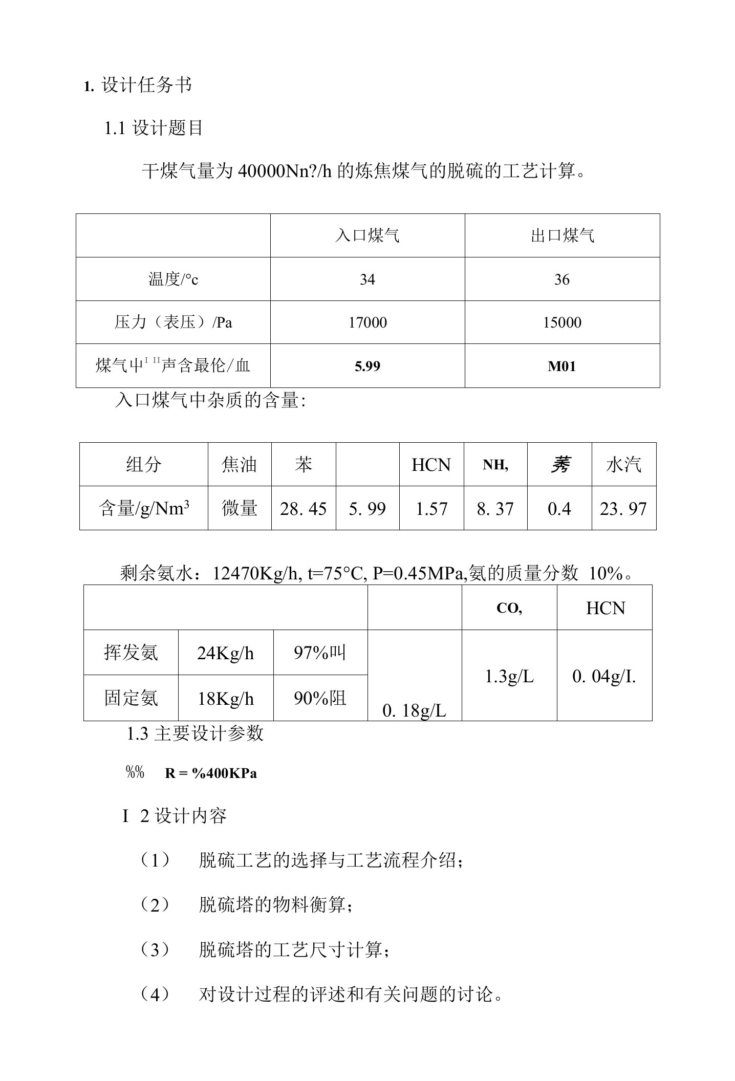 脱硫塔设计方案