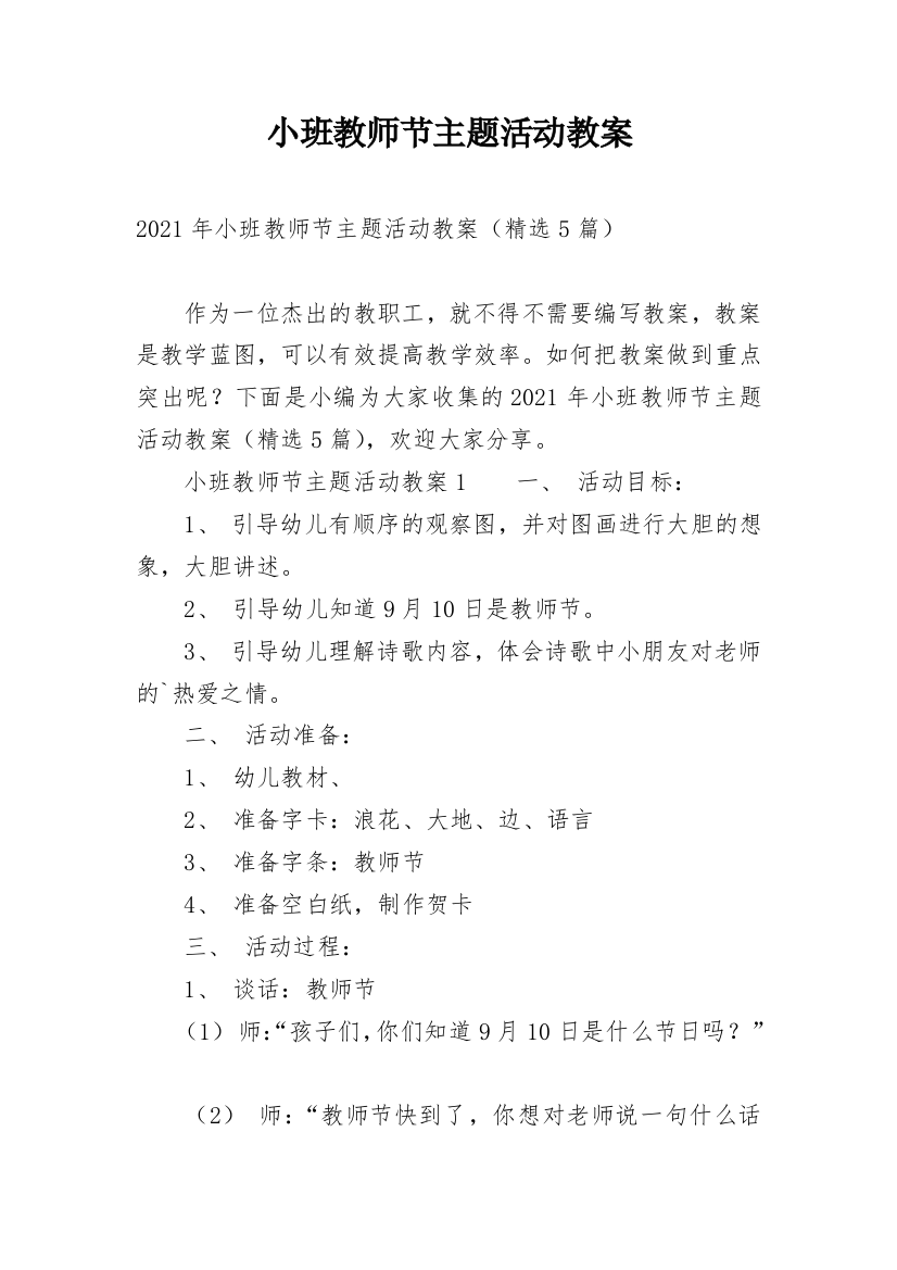 小班教师节主题活动教案