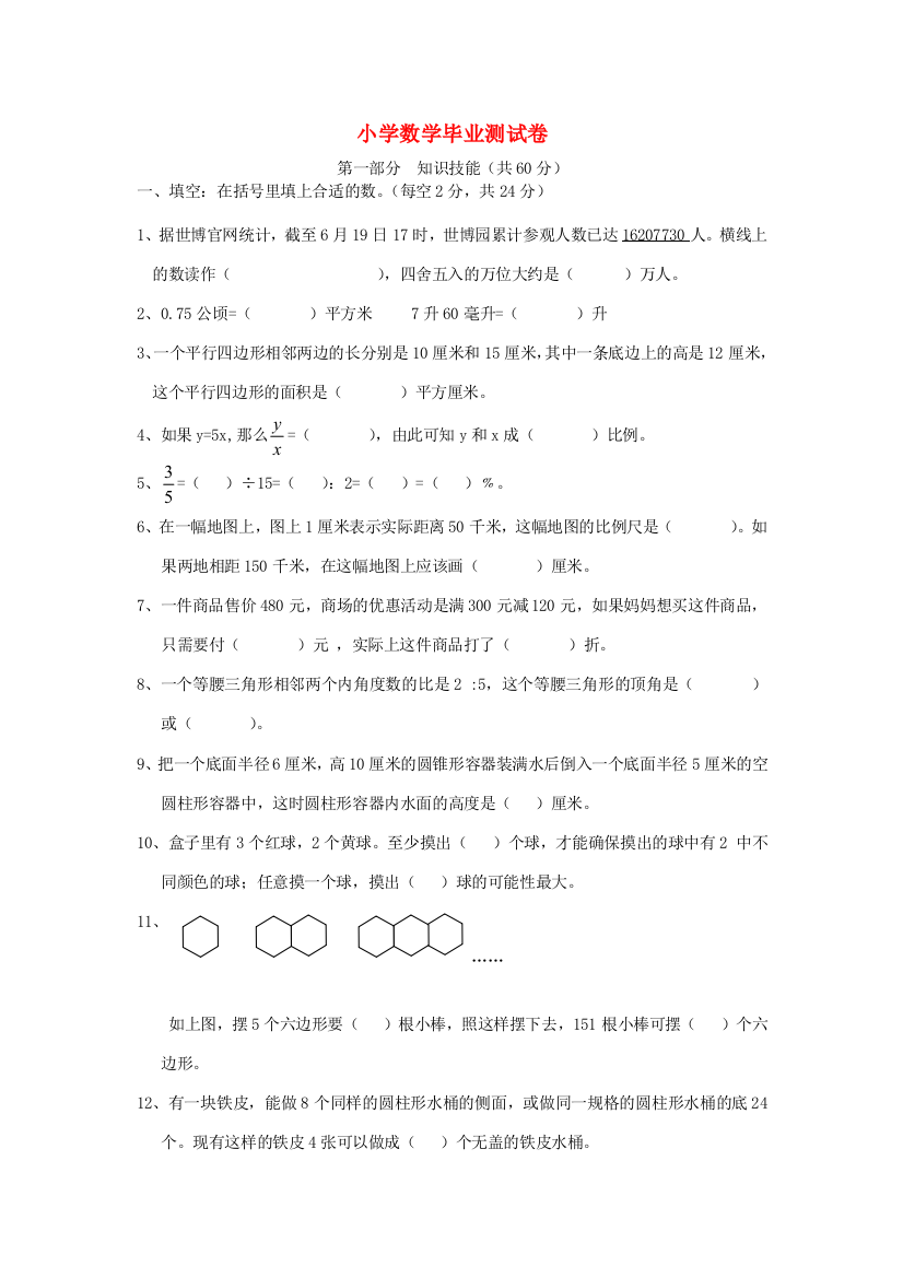 六年级数学下册