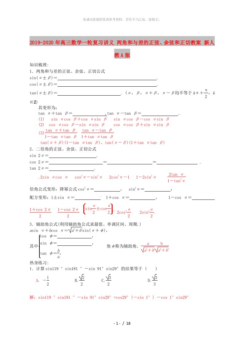 2019-2020年高三数学一轮复习讲义