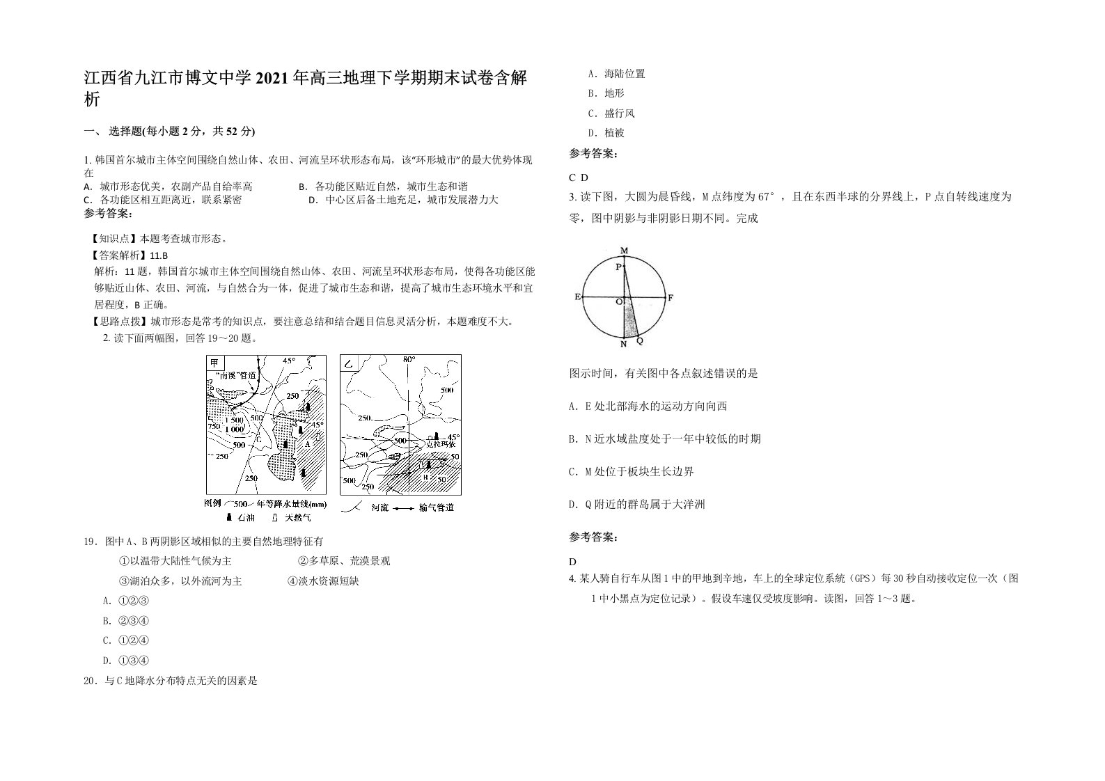 江西省九江市博文中学2021年高三地理下学期期末试卷含解析