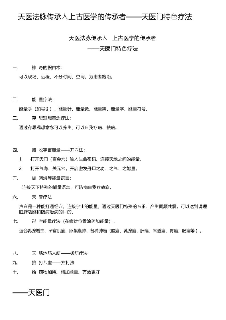 天医法脉传承人上古医学的传承者天医门特色疗法