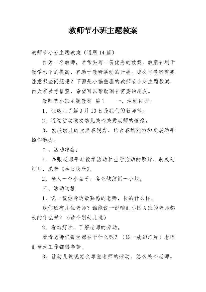 教师节小班主题教案