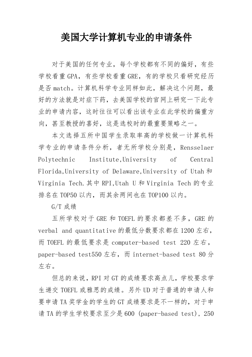 美国大学计算机专业的申请条件