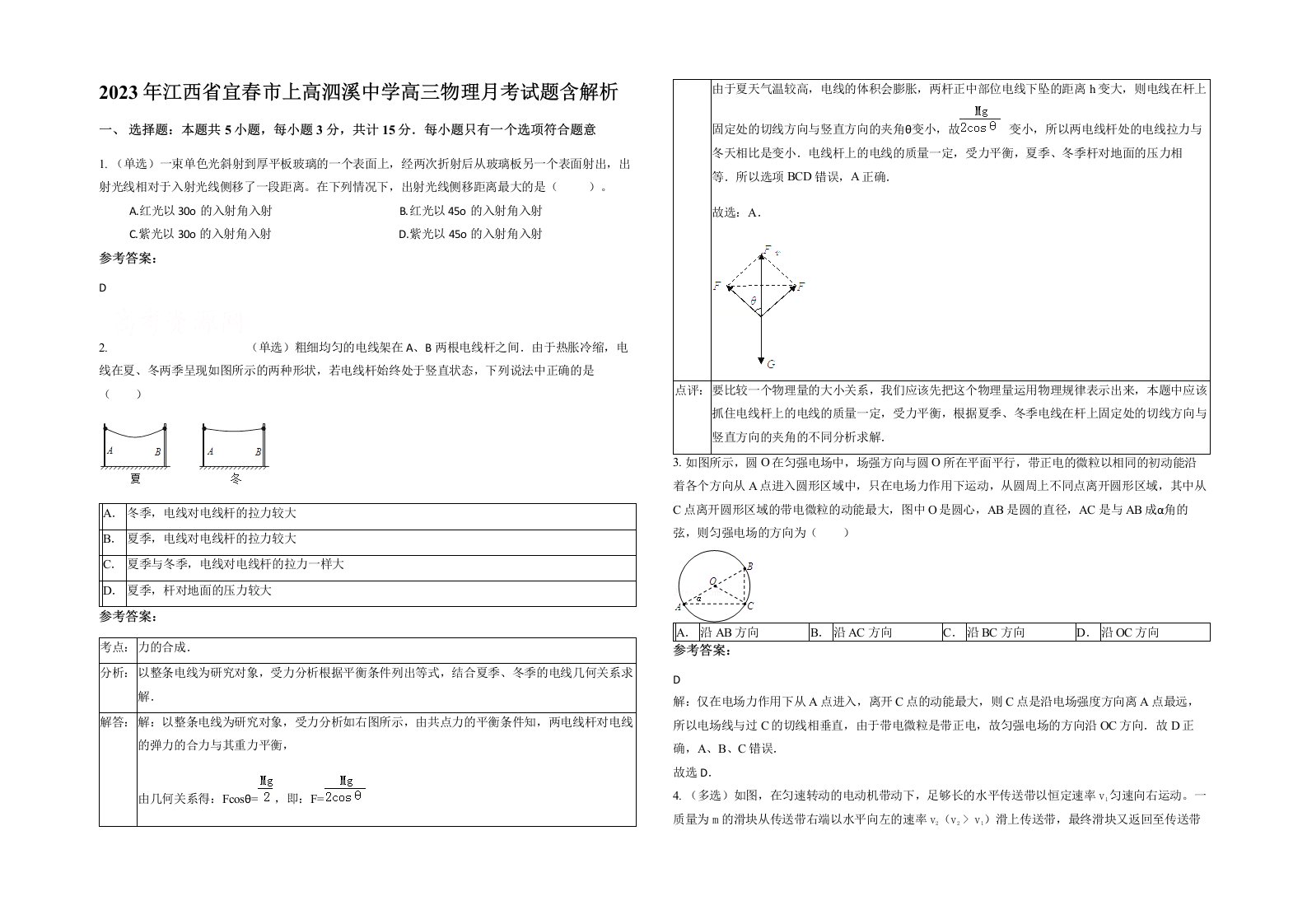 2023年江西省宜春市上高泗溪中学高三物理月考试题含解析