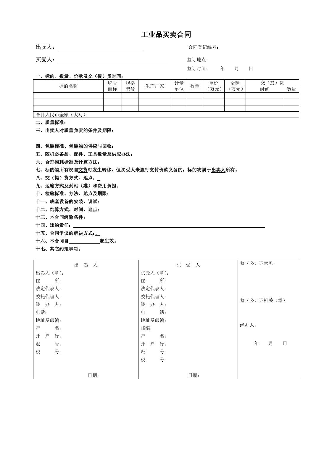 中国矿业大学工业品买卖合同