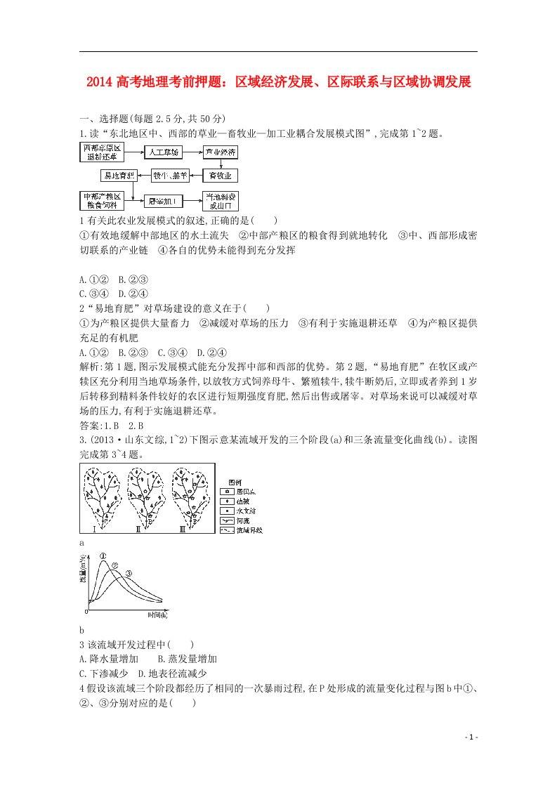 高考地理考前押题