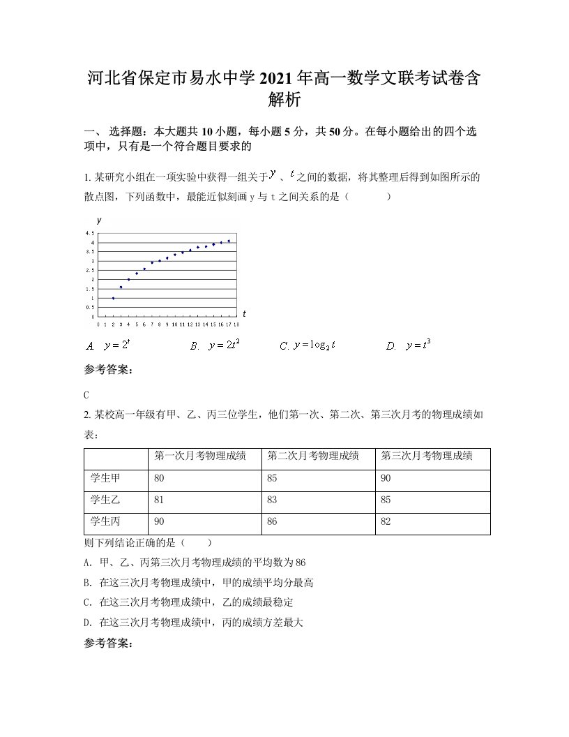 河北省保定市易水中学2021年高一数学文联考试卷含解析