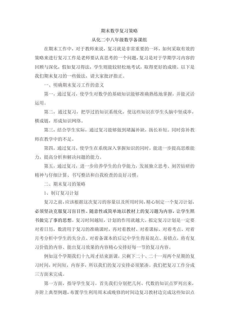 八年级第一学期期末数学复习策略