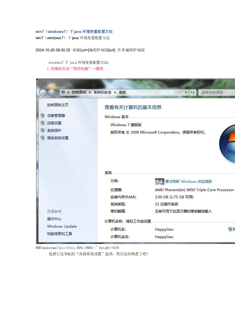 WIN7WINDOWS7下JAVA环境变量配置方法