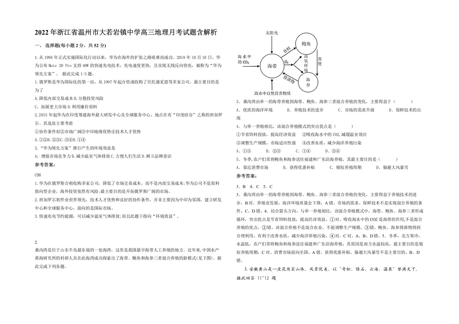 2022年浙江省温州市大若岩镇中学高三地理月考试题含解析