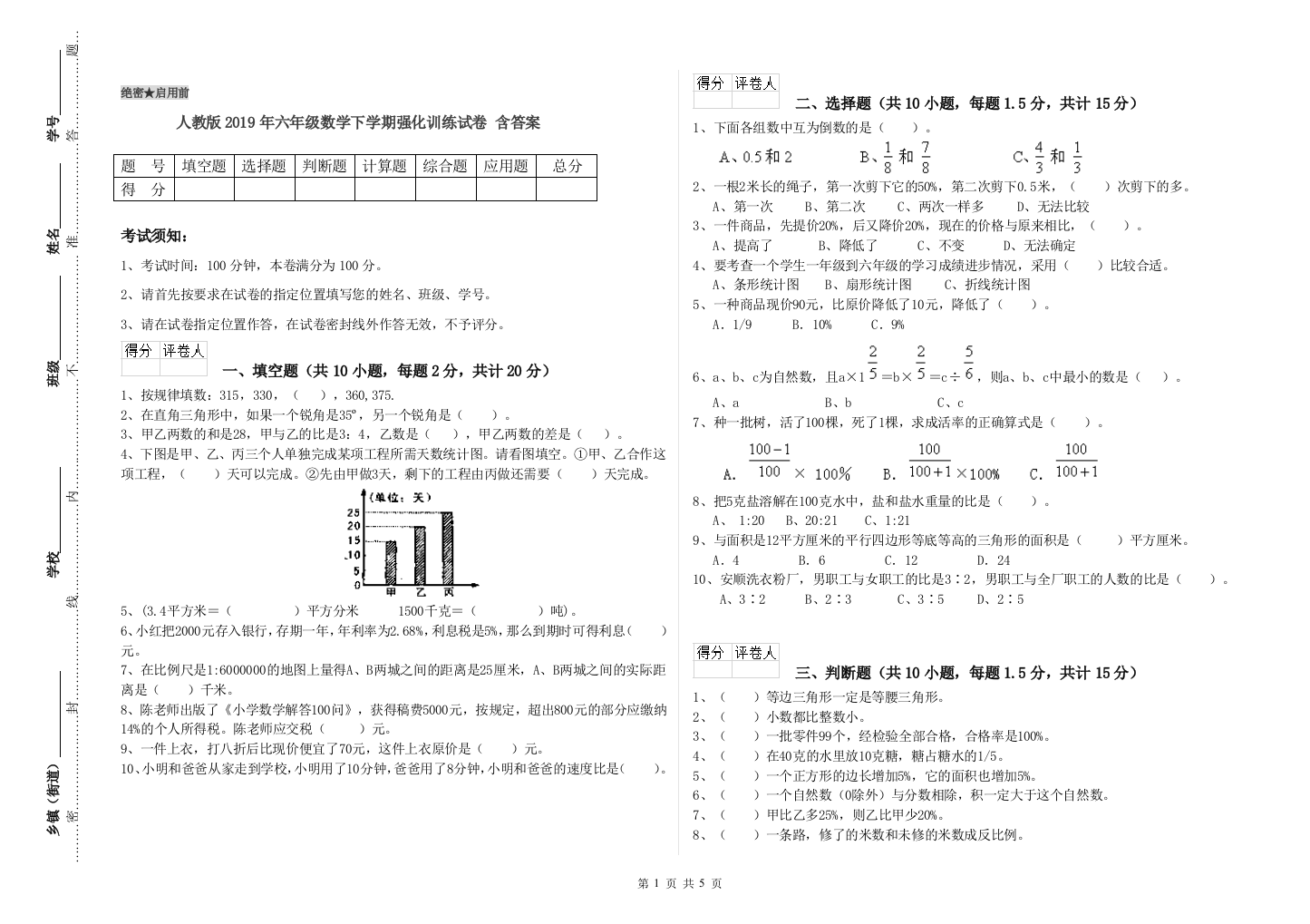 人教版2019年六年级数学下学期强化训练试卷-含答案