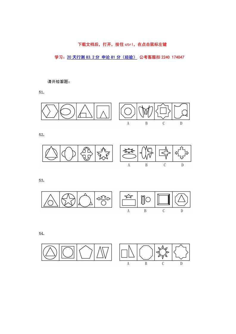 公务员行测图形推理55题