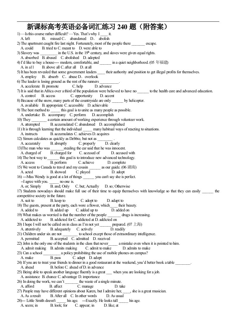 高考英语必备词汇练习240题
