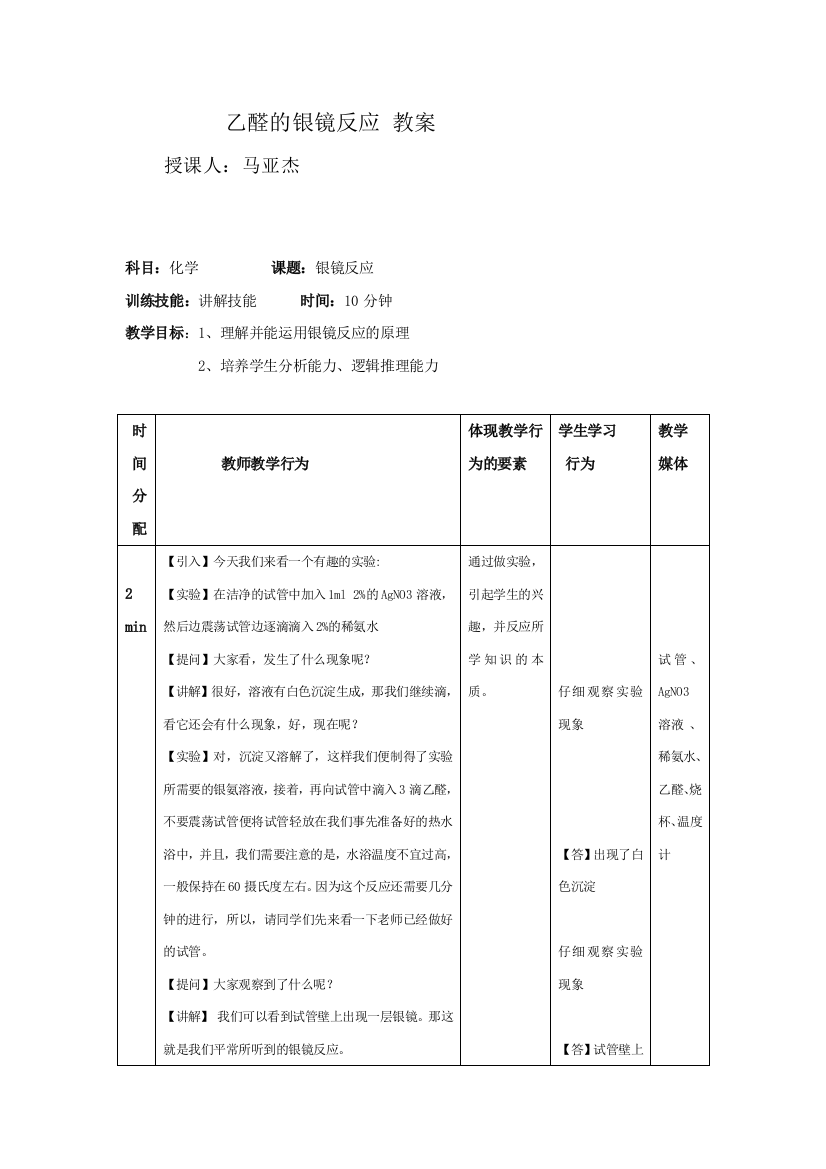 乙醛的银镜反应--教案