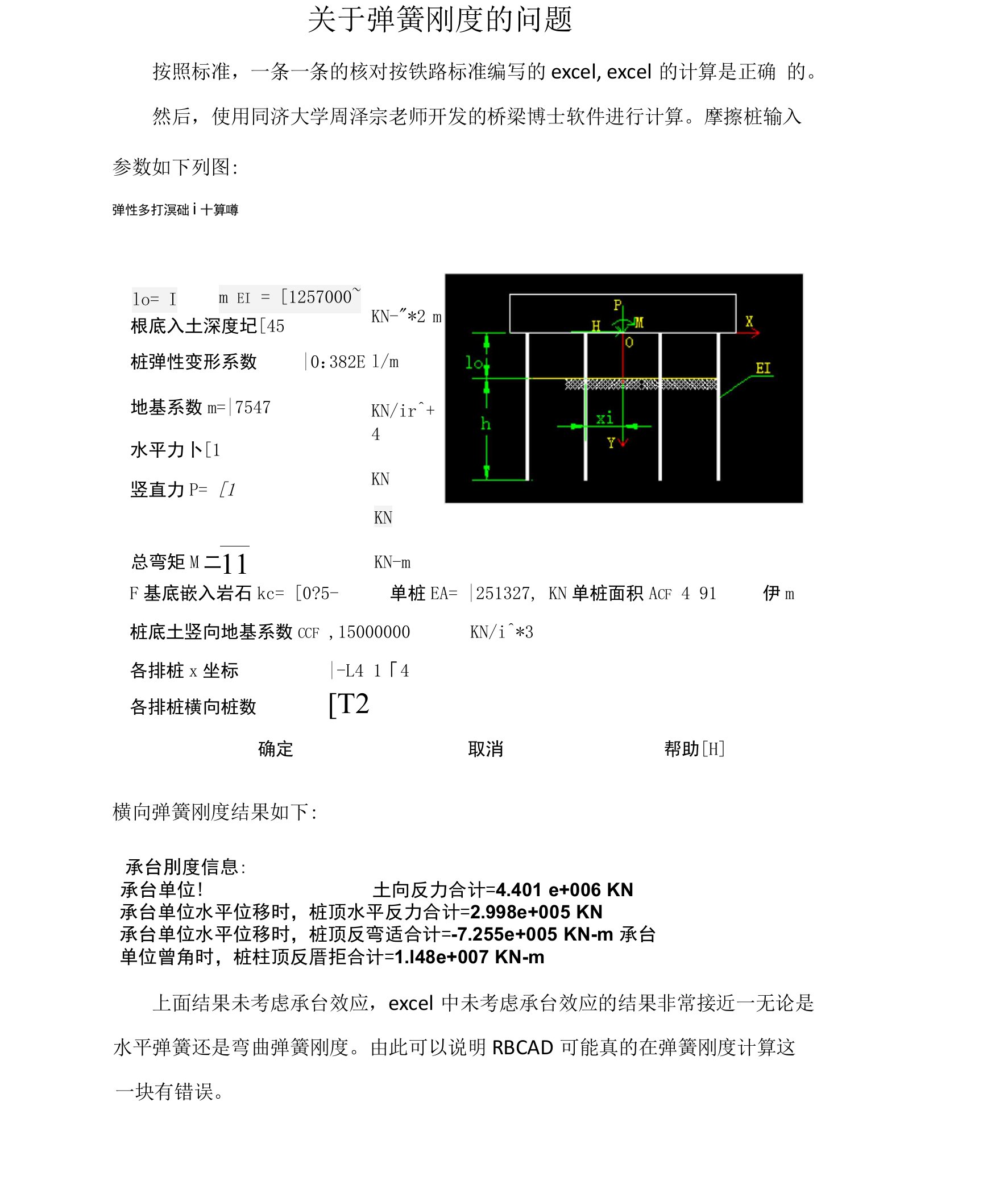 使用公路规范计算铁路桥承台底弹簧刚度的验证