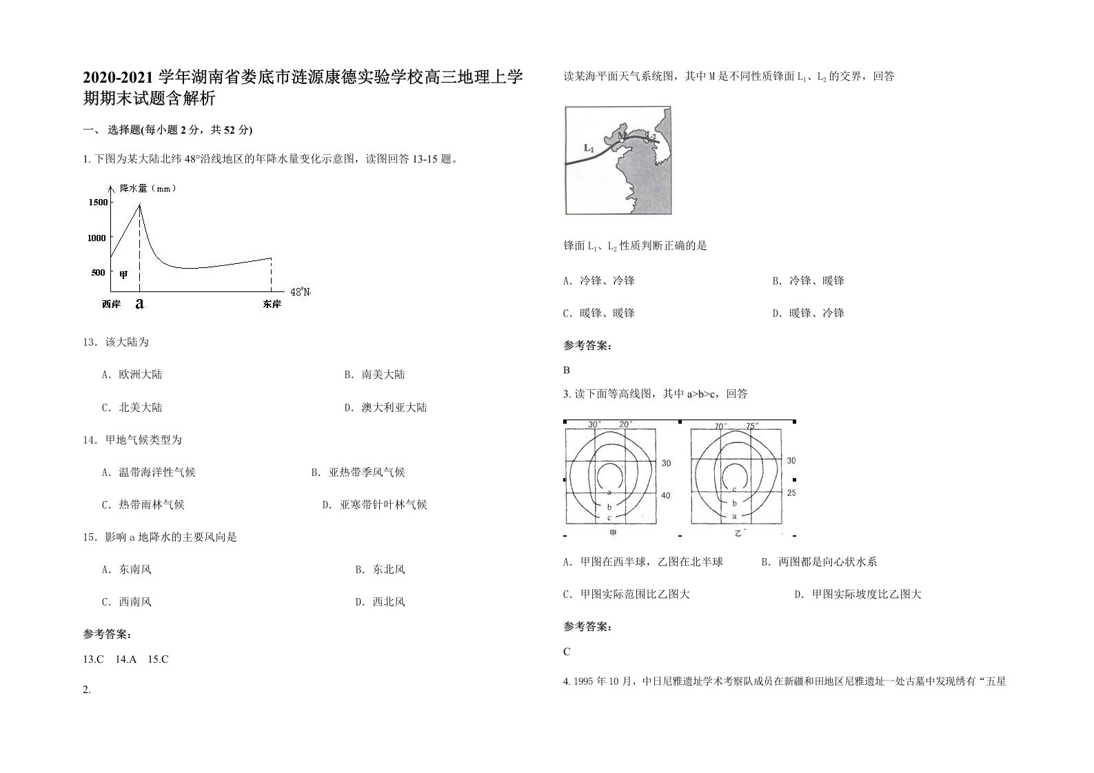 2020-2021学年湖南省娄底市涟源康德实验学校高三地理上学期期末试题含解析