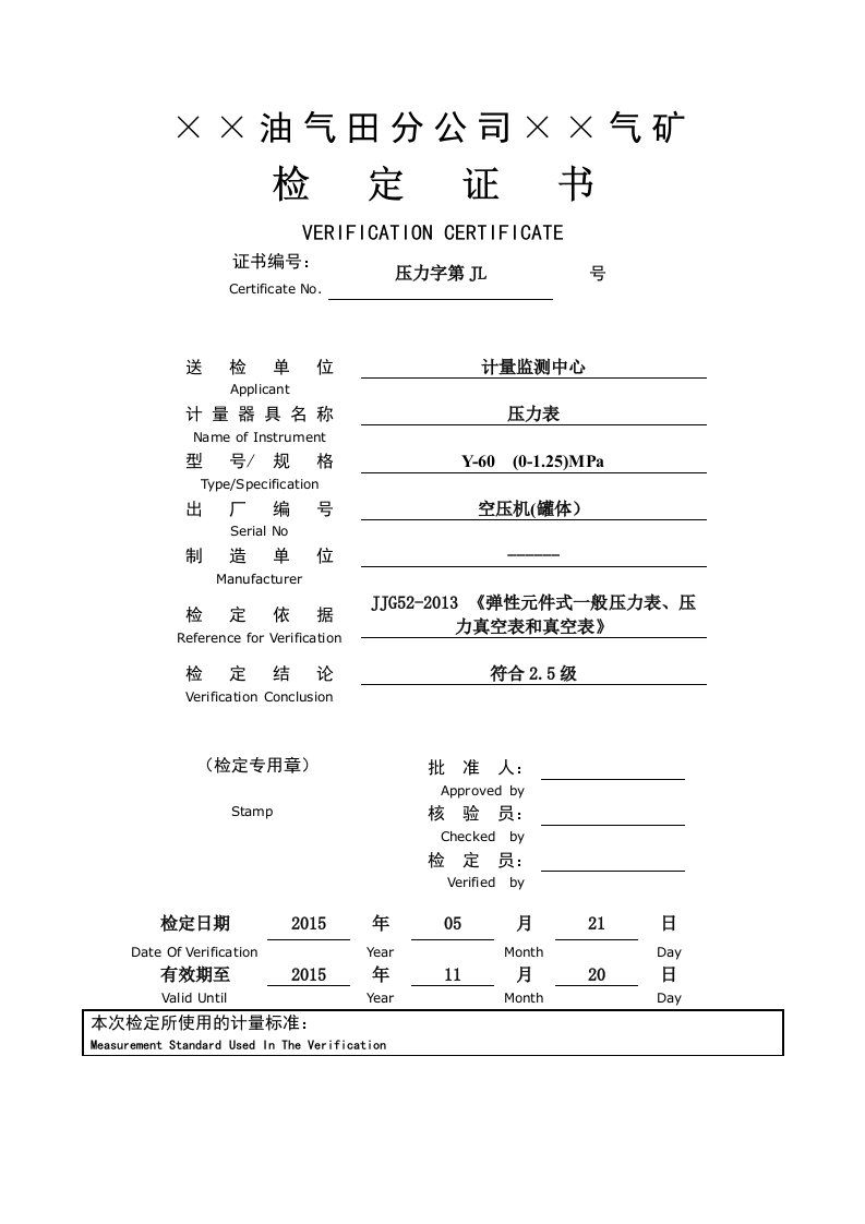 一般压力表检定证书