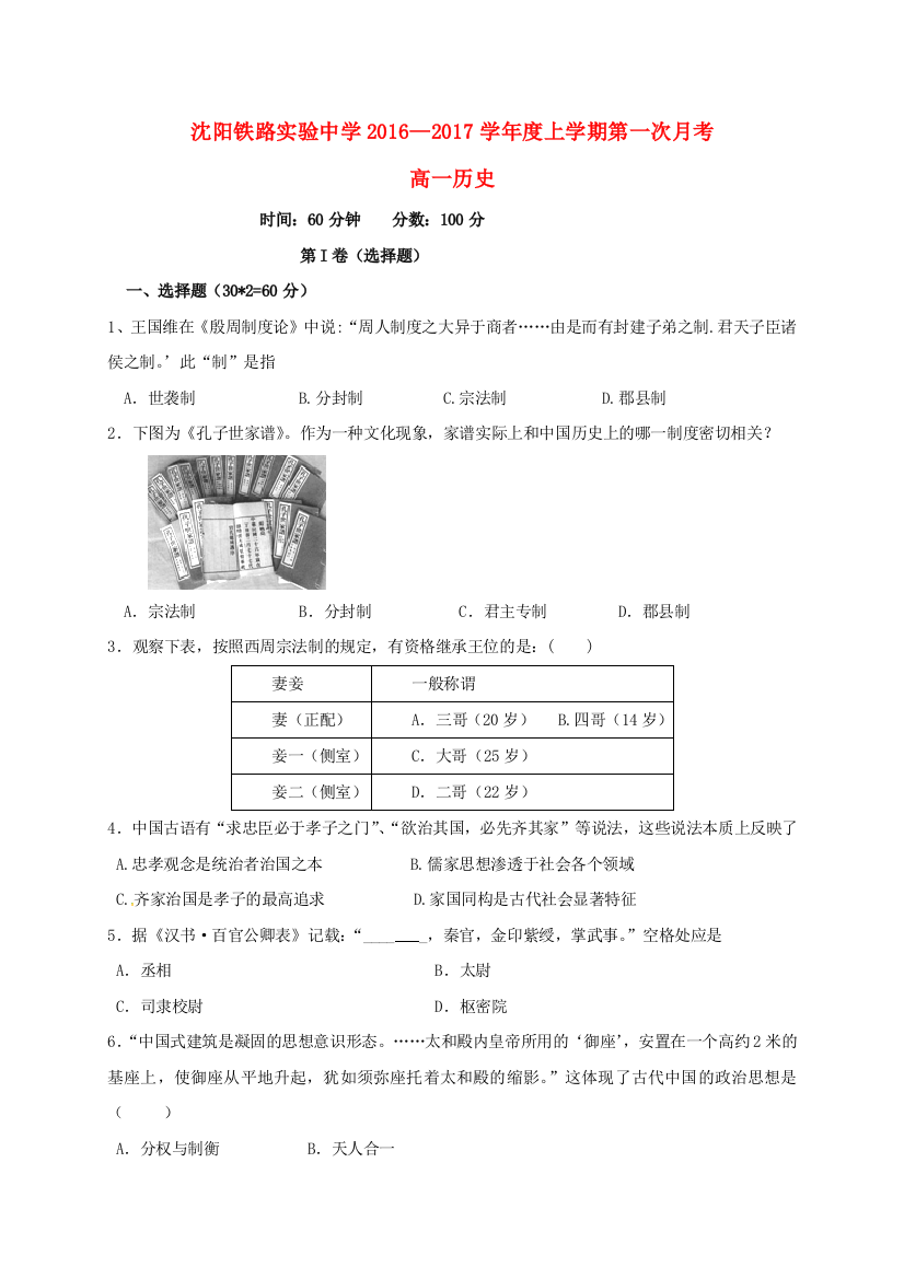 高一历史上学期第一次月考试题40