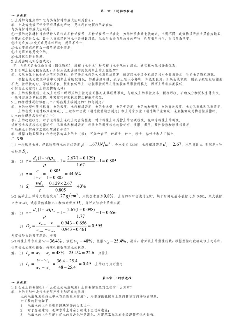 土力学知识点总结-期末复习资料