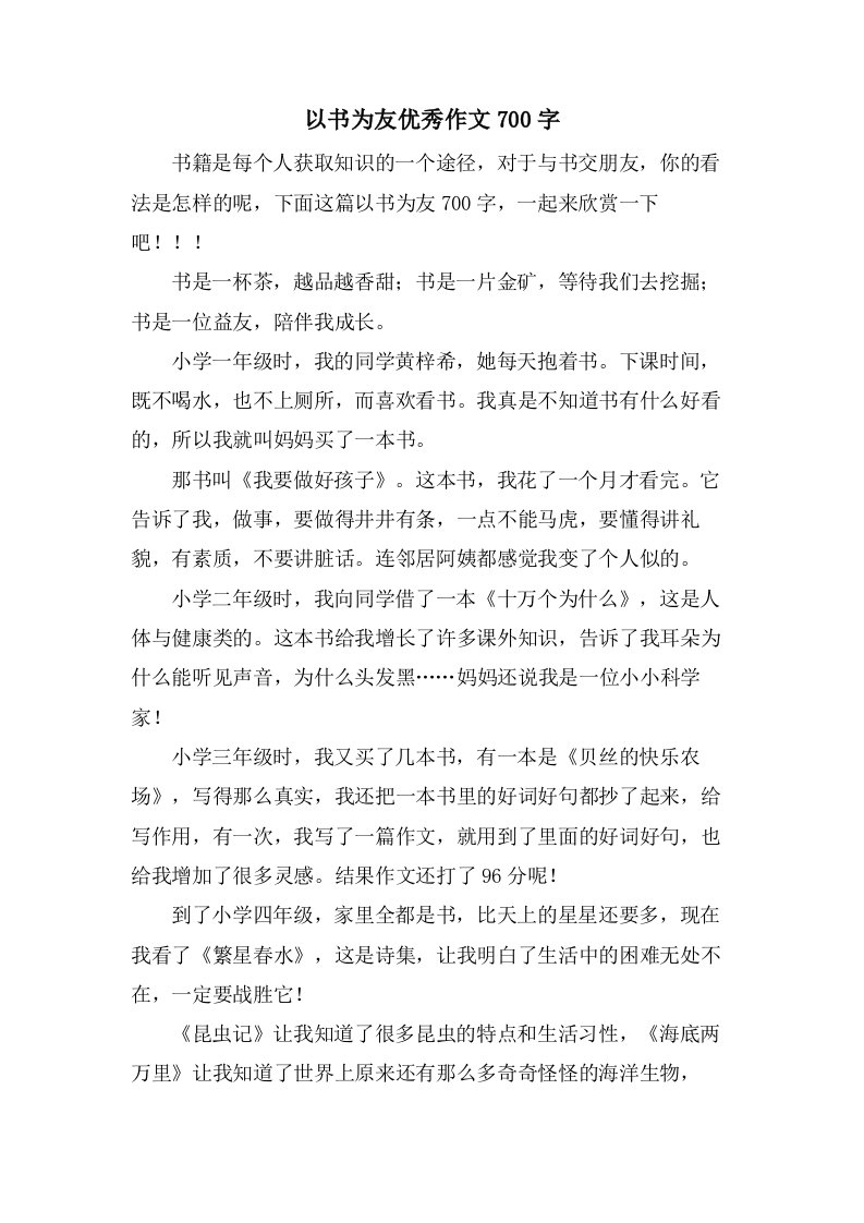 以书为友作文700字