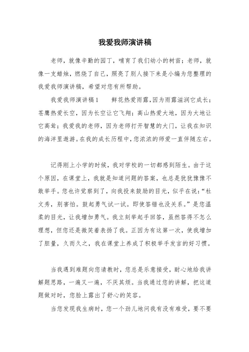 我爱我师演讲稿