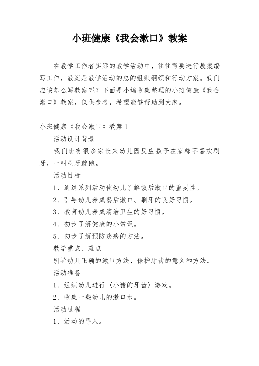 小班健康《我会漱口》教案_3