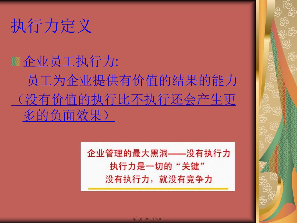 中高层管理者的领导力与执行力培训课件