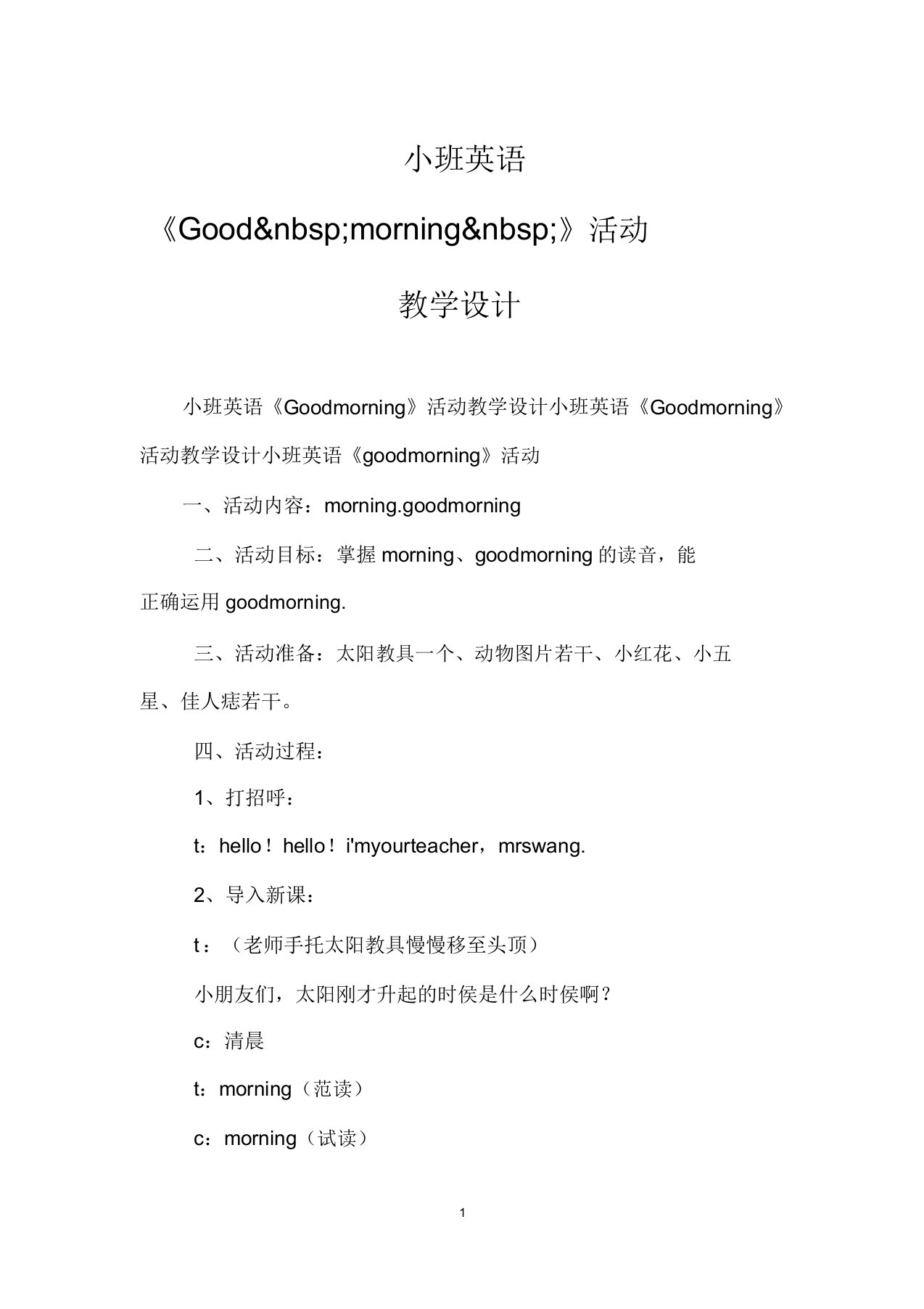 小班英语《Good