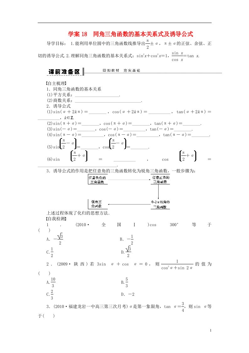 高考数学一轮复习