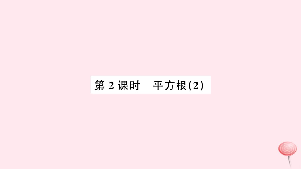 （广东专版）七年级数学下册