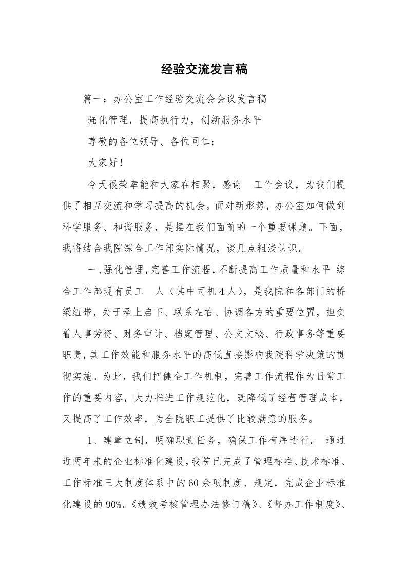 经验交流发言稿