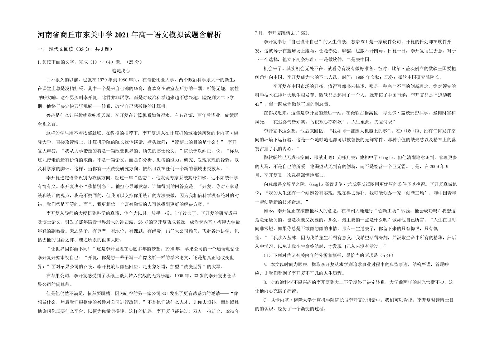 河南省商丘市东关中学2021年高一语文模拟试题含解析