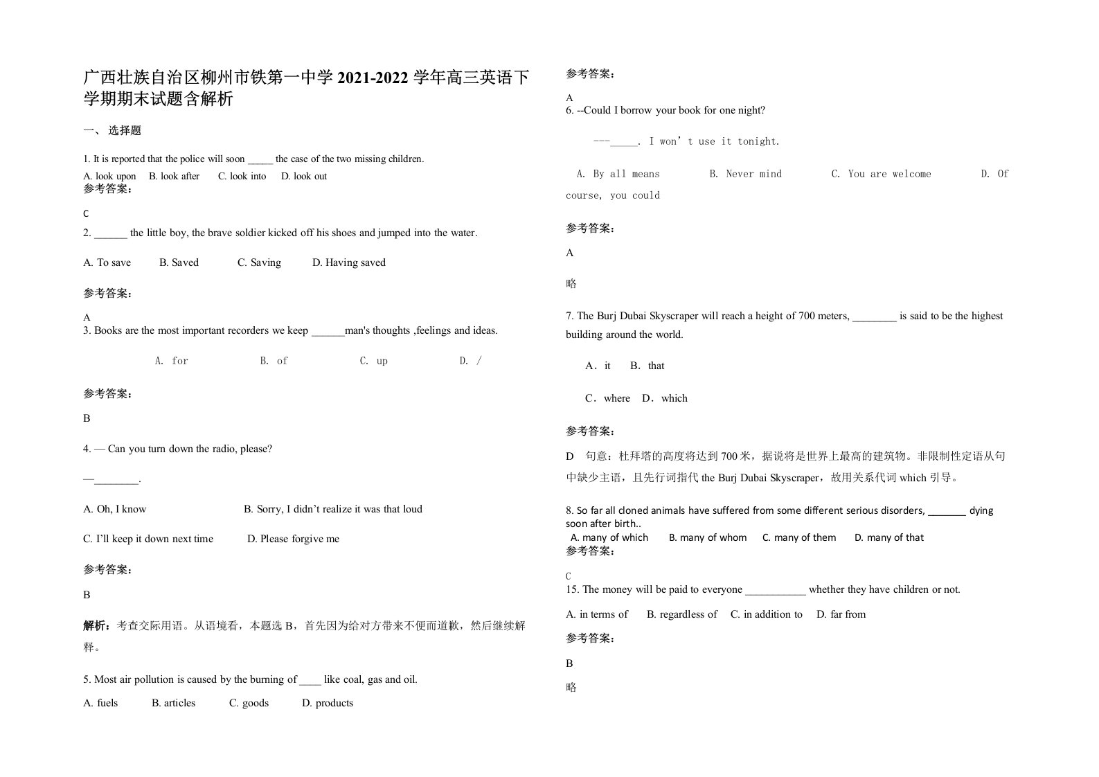 广西壮族自治区柳州市铁第一中学2021-2022学年高三英语下学期期末试题含解析