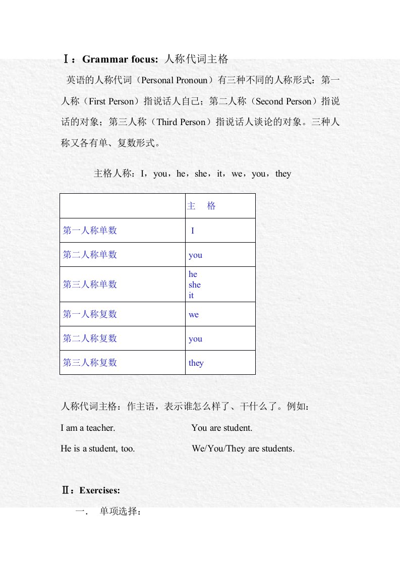 英语人称代词主格