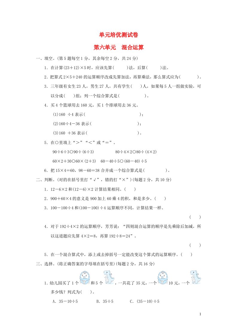 2021三年级数学上册六采摘节__混合运算测试青岛版六三制