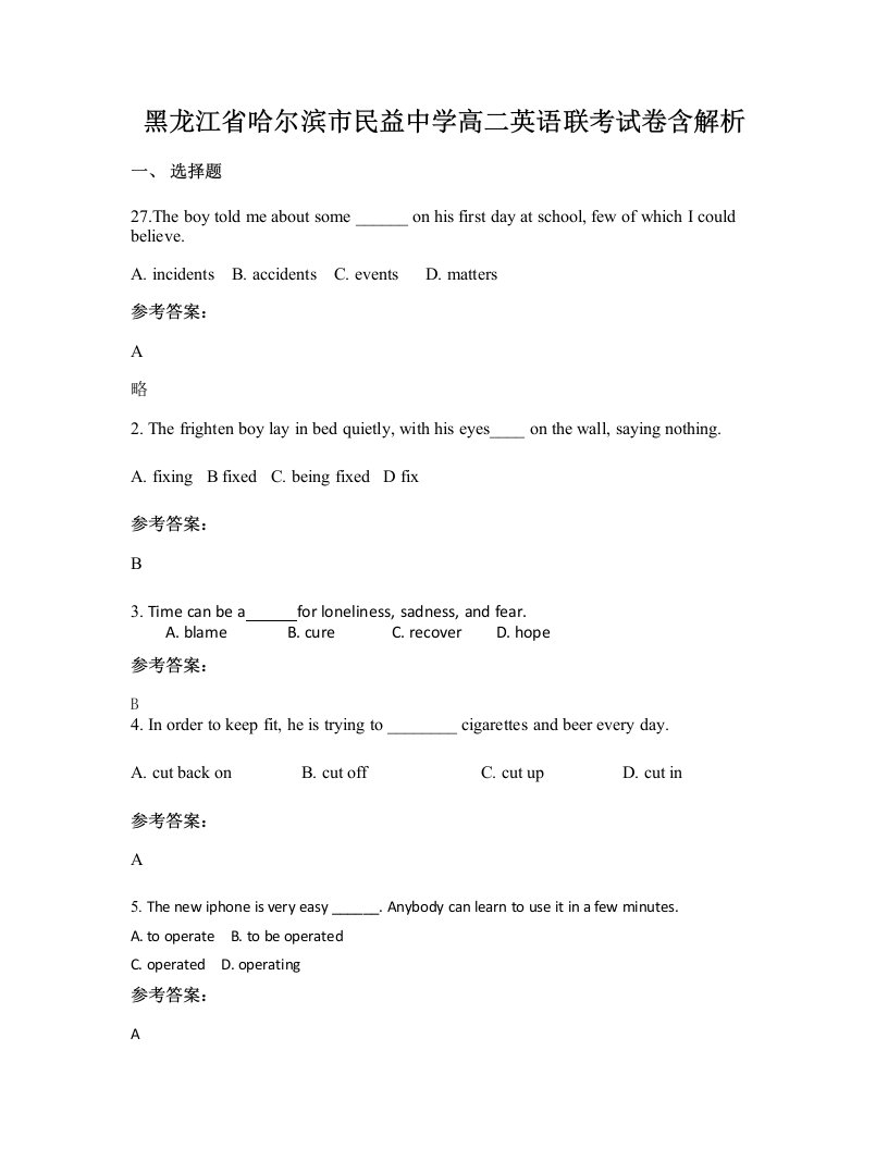 黑龙江省哈尔滨市民益中学高二英语联考试卷含解析