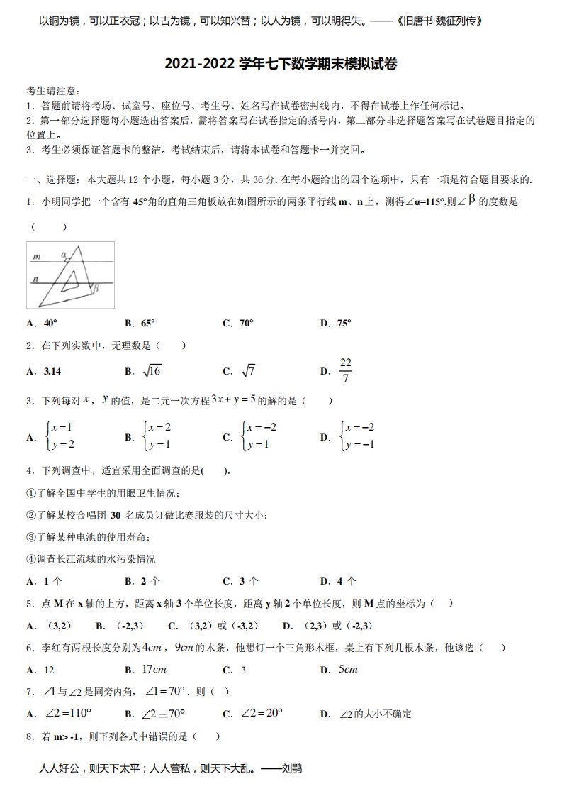 山东省金乡市2022年七年级数学第二学期期末学业质量监测模拟试题含解析