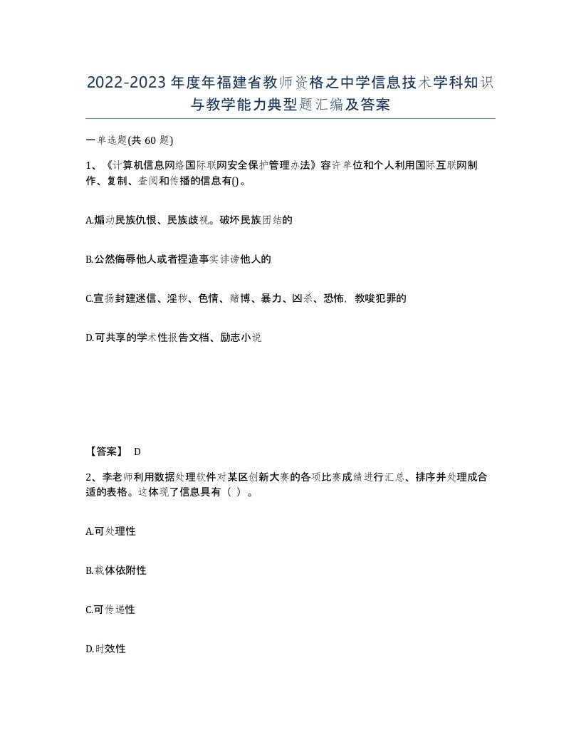 2022-2023年度年福建省教师资格之中学信息技术学科知识与教学能力典型题汇编及答案