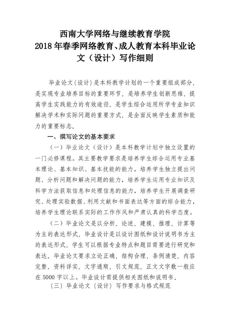 西南大学网络与继续教育学院