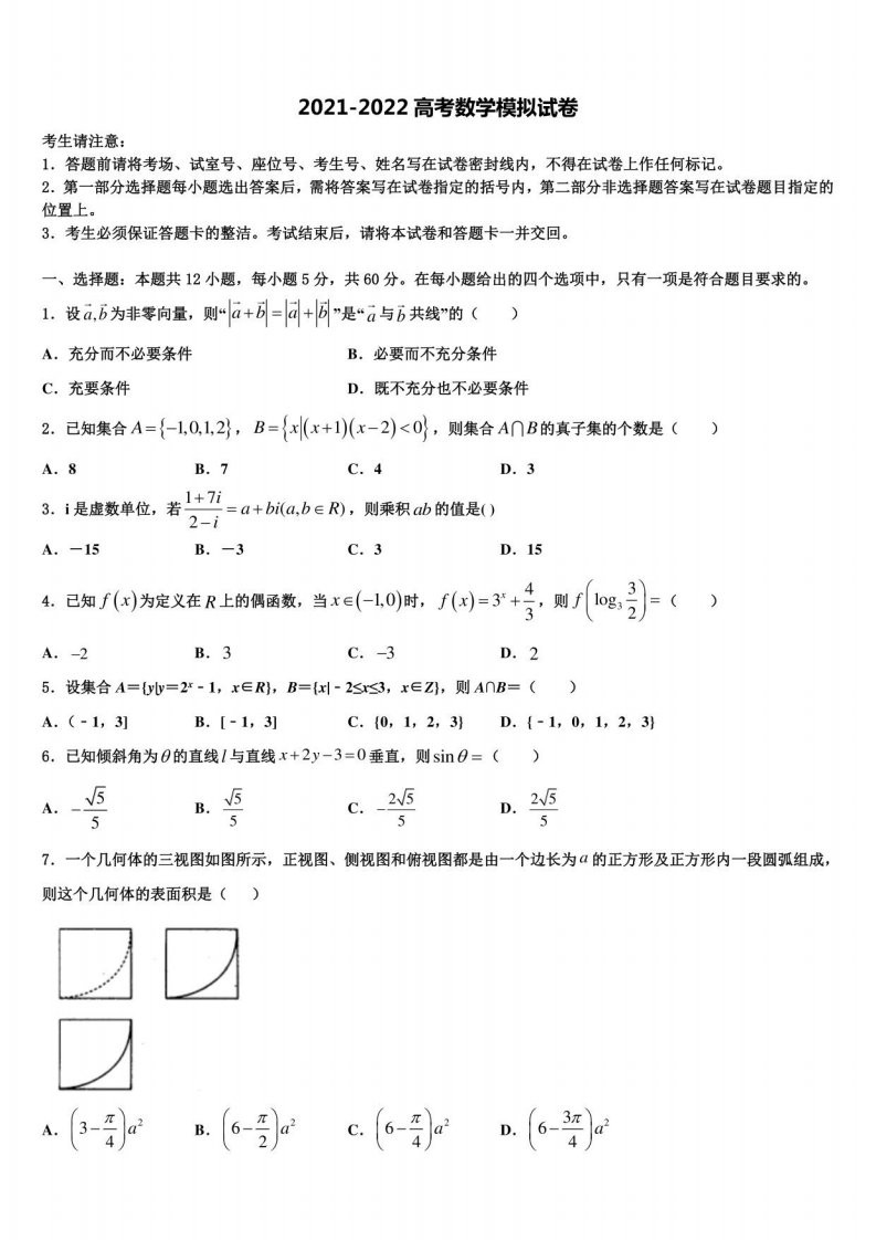 河北省故城县2021-2022学年高三下学期第一次联考数学试卷含解析