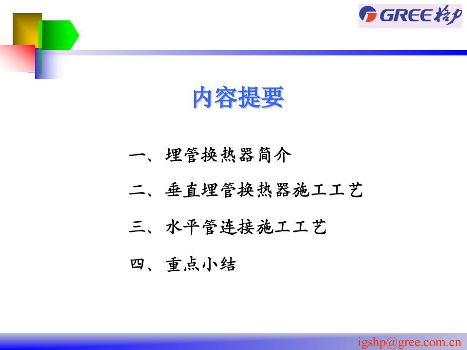 地源热泵系统地埋管换热器施工工艺