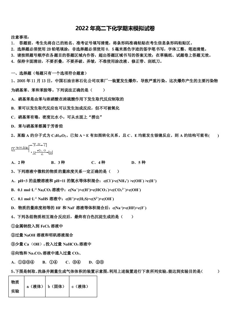 2021-2022学年上海复旦附中高二化学第二学期期末考试试题含解析