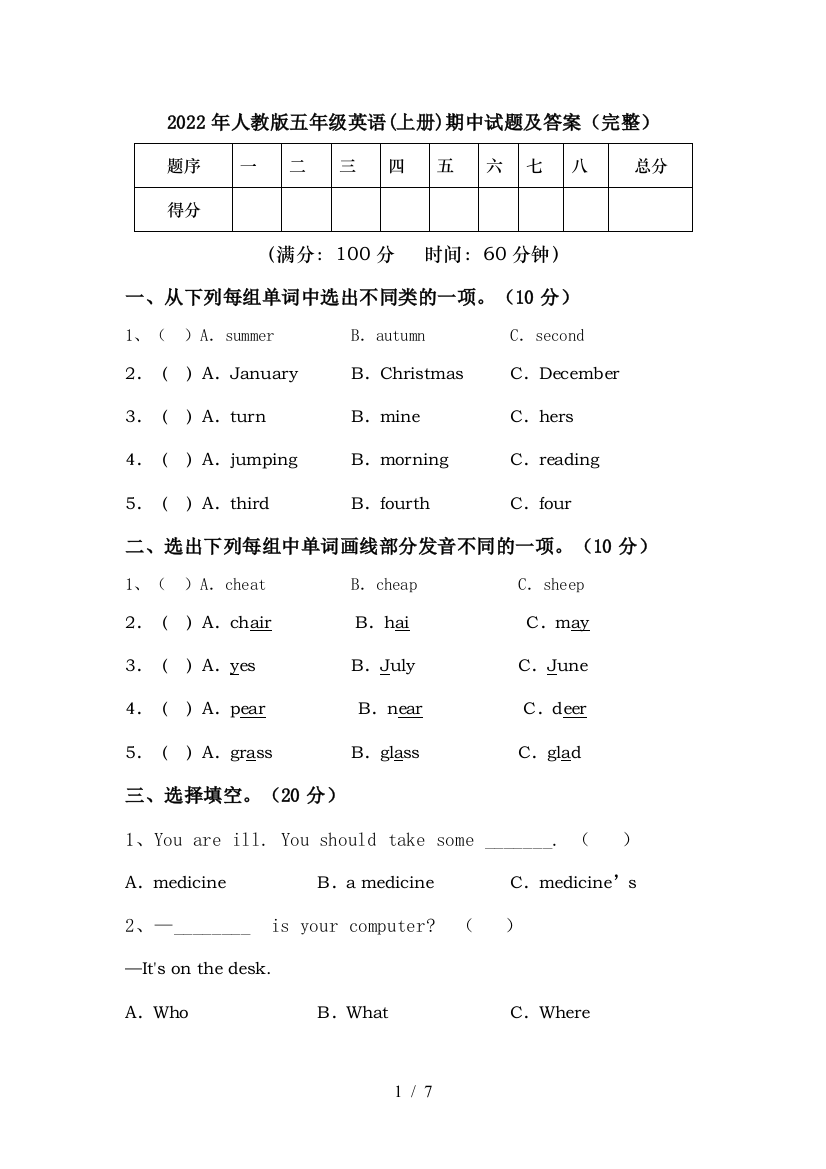 2022年人教版五年级英语(上册)期中试题及答案(完整)